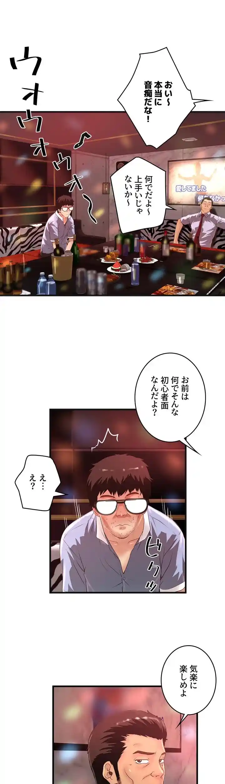 なんでもヤれる藤野さん - Page 26